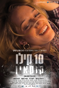 10 קילו קוקאין